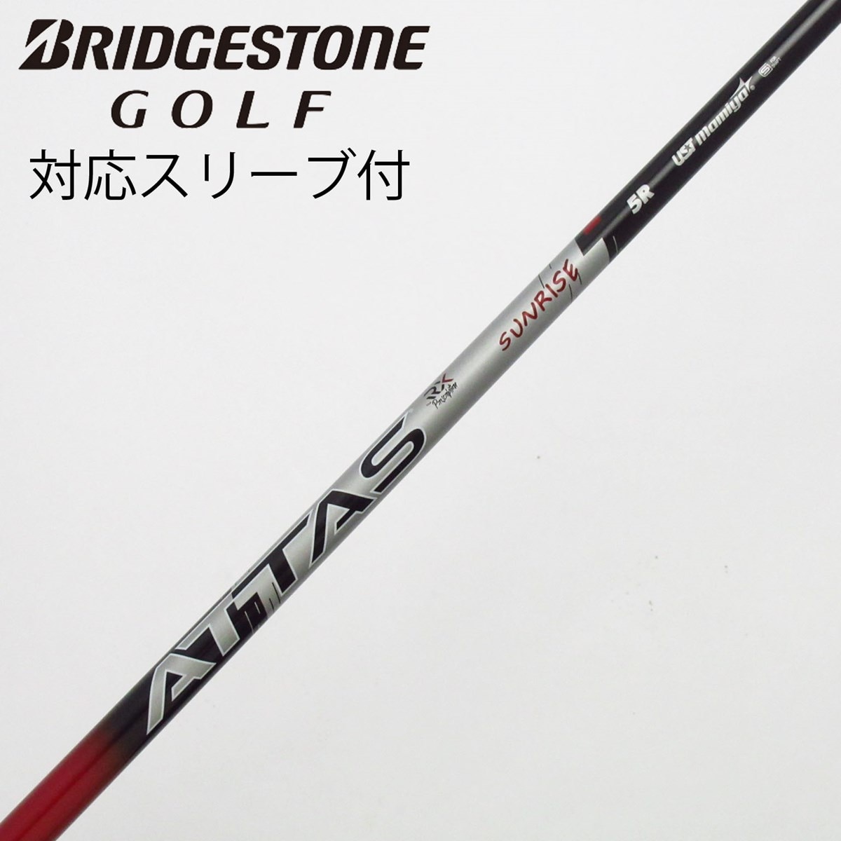 【値下げ】アッタスサンライズレッド 5Sテーラーメイドスリーブ　STMグリップ アッタスサンライズレッド 5Sテーラーメイドスリーブ STMグリップ
