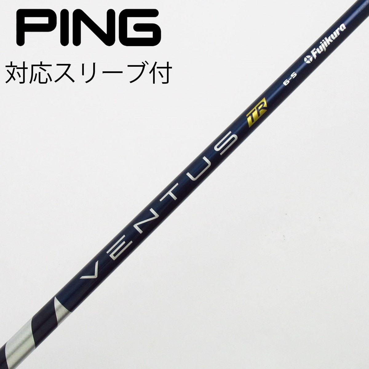 初代VENTUS BLUE ドライバーシャフトpingスリーブベロコア　6S 楽天市場】【純正スリーブ付きシャフト】テーラーメイド
