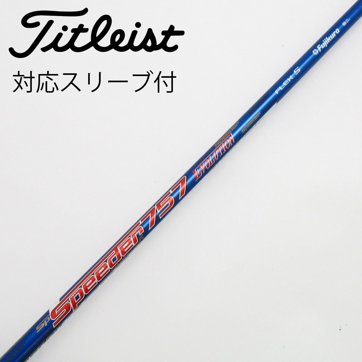 中古】Speeder EVOLUTION ドライバー用_スリーブ付 Speeder 757