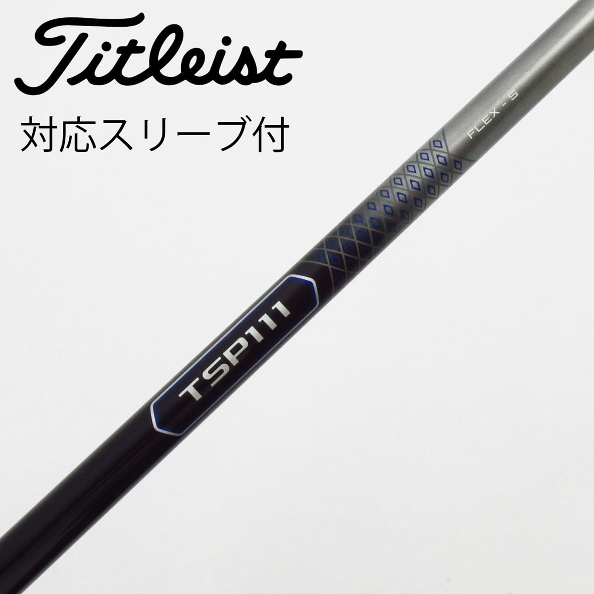 中古】タイトリスト 純正シャフト1 ドライバー用_スリーブ付 TSP111 50