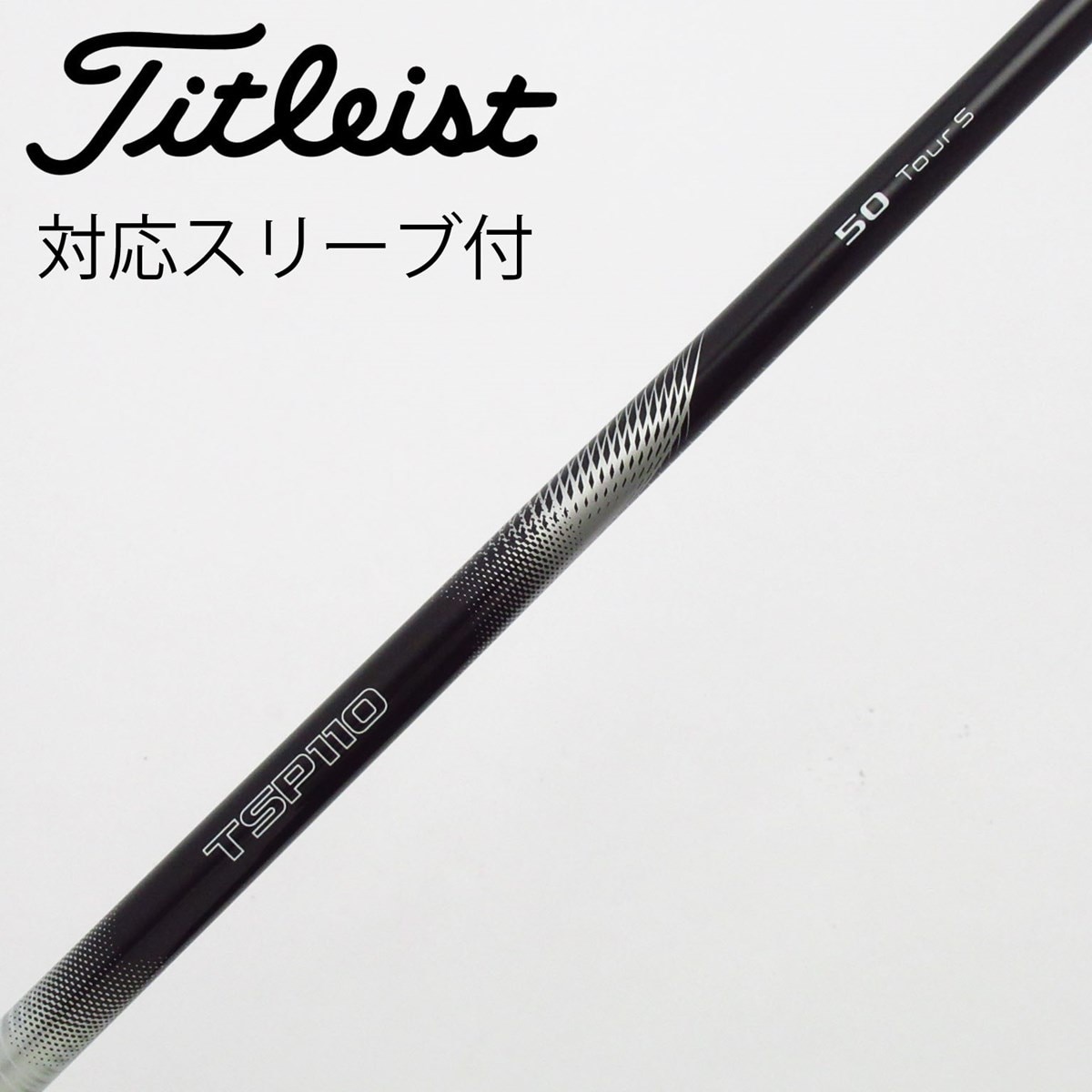 Gsh-442Diamanaシャフト単品50 flexR タイトリストスリーブ付 2506h000046857_t.jpg