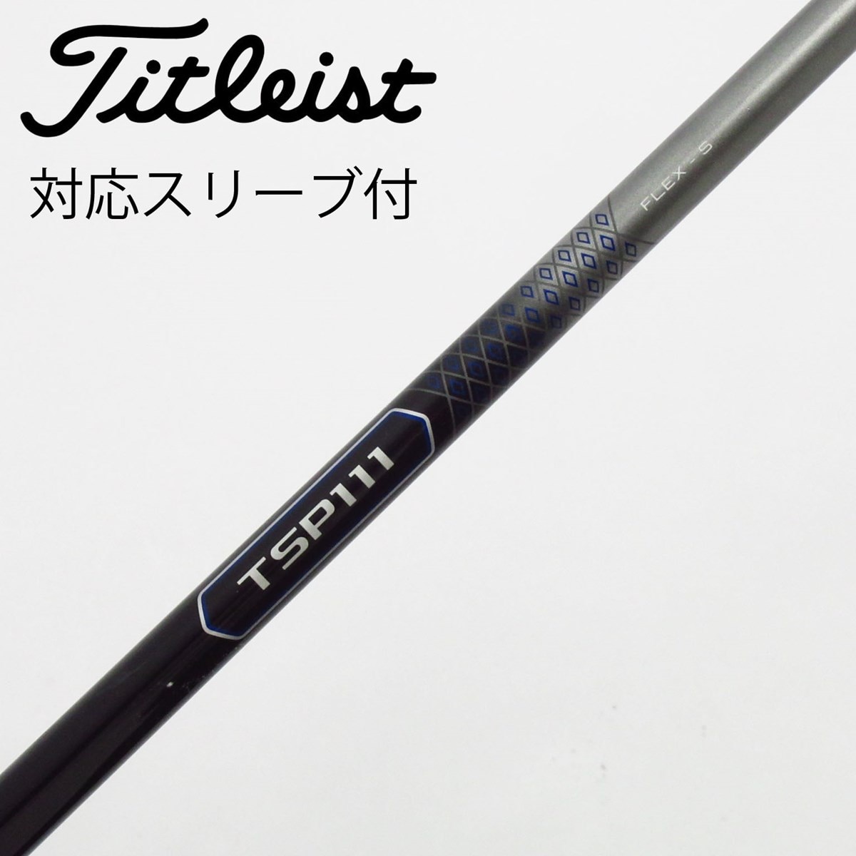 Titleist - タイトリストTSR 1W 純正スリーブ付シャフト 中古】タイトリスト 純正シャフト1 ドライバー用_スリーブ付