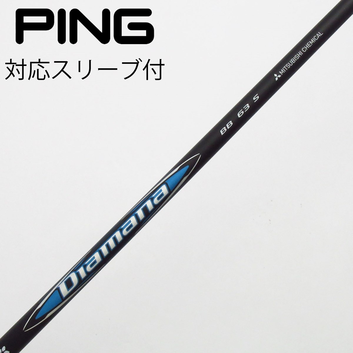 ディアマナBB 63X コブラドライバースリーブ付き ディアマナBB 63X コブラドライバースリーブ付き 楽天市場