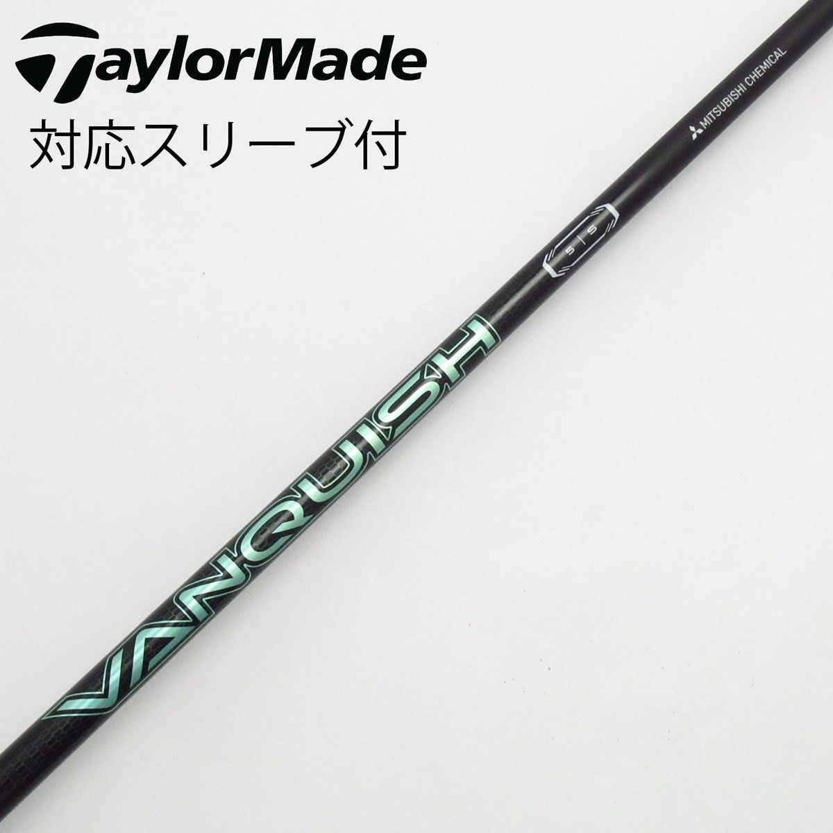 中古】VANQUISH(ヴァンキッシュ) シャフト・スリーブ (三菱