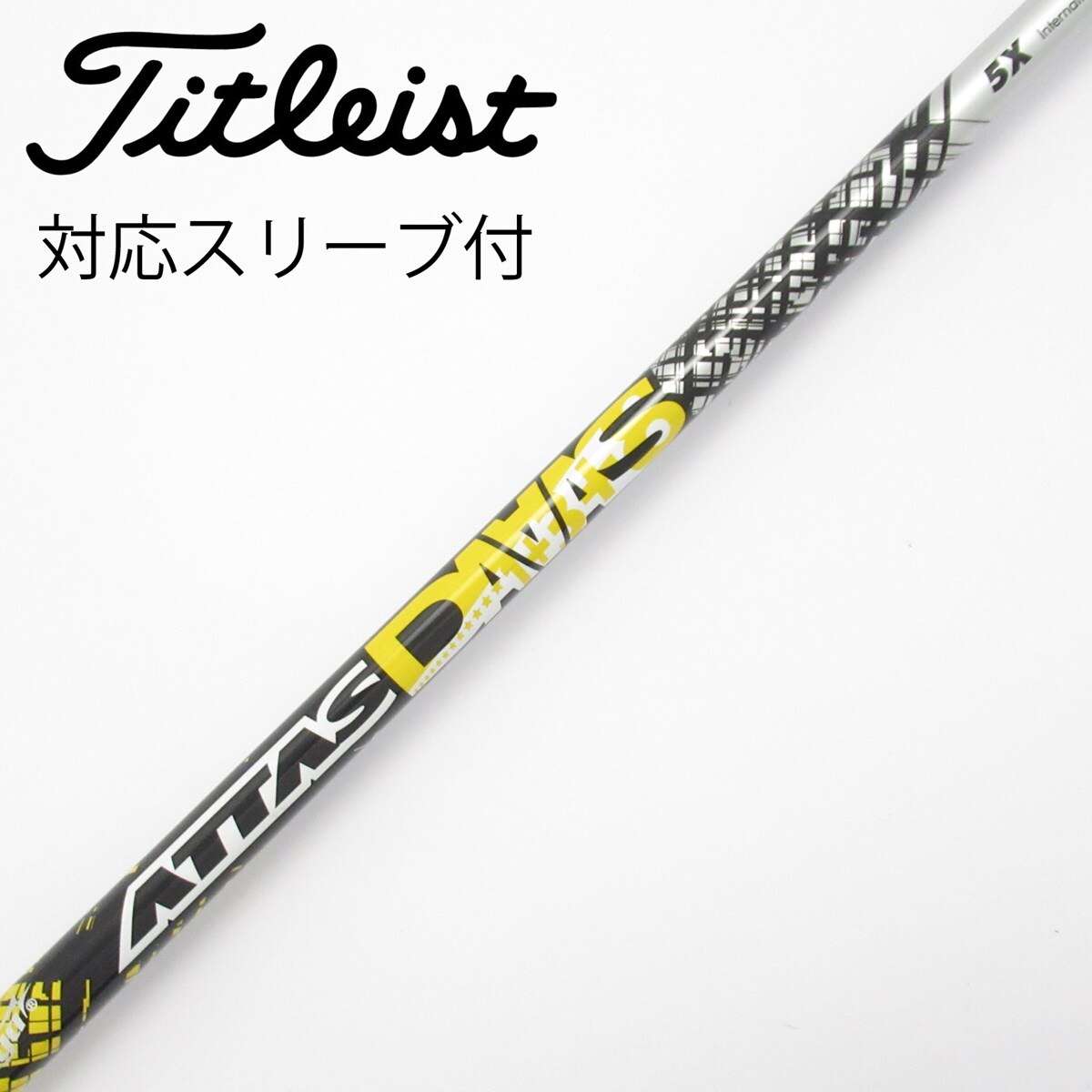 アッタス Daaas 5SR ドライバー用シャフト　タイトリストスリーブ アッタス Daaas 5SR ドライバー用シャフト タイトリストスリーブ