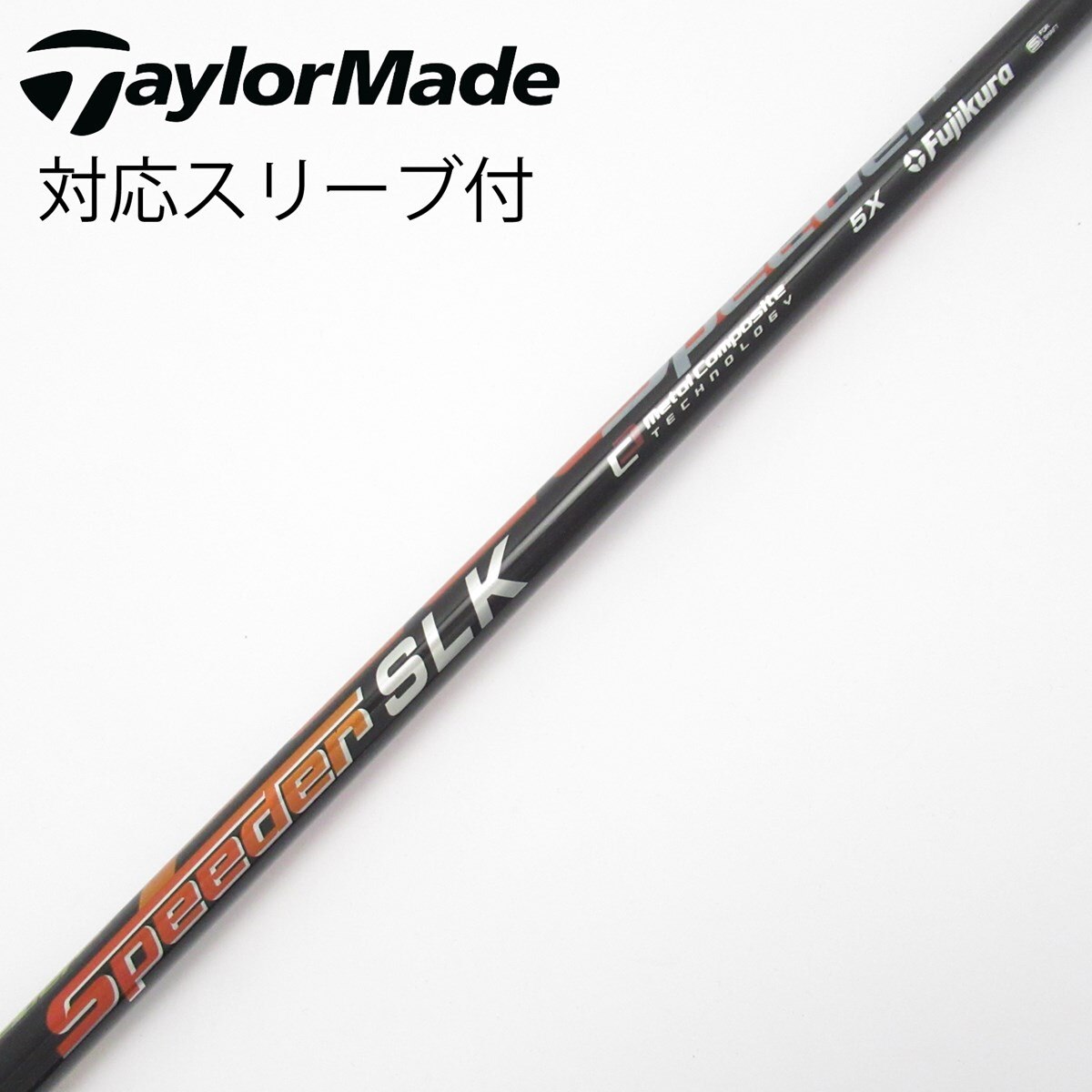 Speeder SLK カーボンシャフト　５Ｓ　キャロウェイスリーブ付 中古】Speeder SLK ドライバー用_スリーブ付 Speeder SLK 5 X C