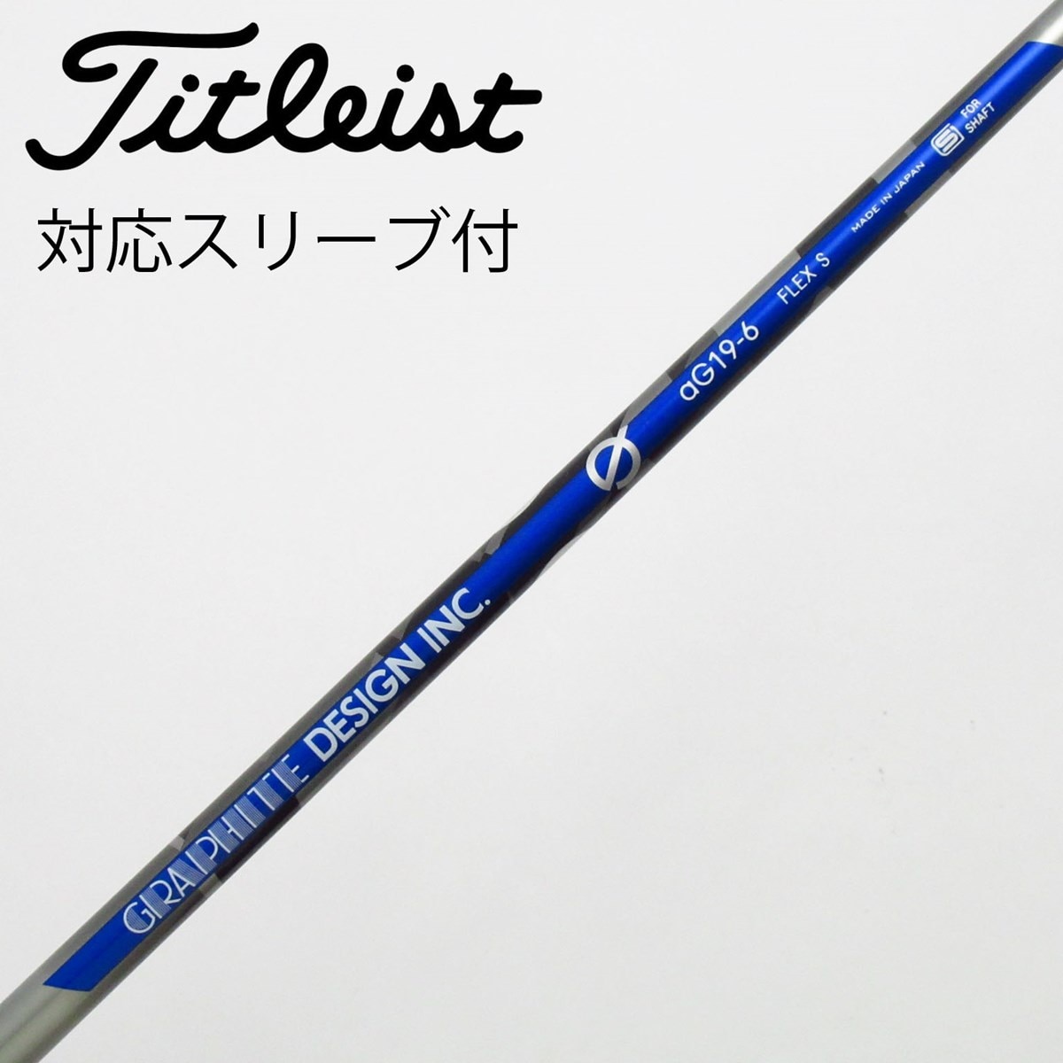 グラファイトデザイン aG19-6 R G400ドライバー 中古】aG19 ドライバー用_スリーブ付 aG19-6 S C(シャフト（単品