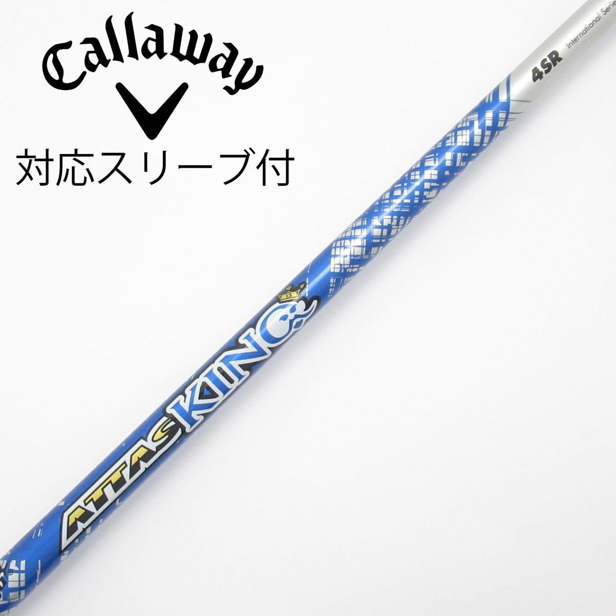 アッタスキング4X キャロウェイスリーブ付きドライバー用シャフト Callaway カスタム キャロウェイ ドライバー用スリーブ付き