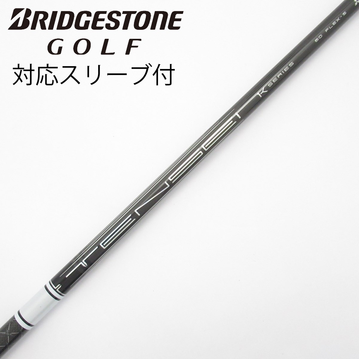 ブリヂストンスリーブ　ドライバー用テンセイ1Kホワイト60S 中古】TENSEI Pro White 1K ドライバー用_スリーブ付 TENSEI Pro
