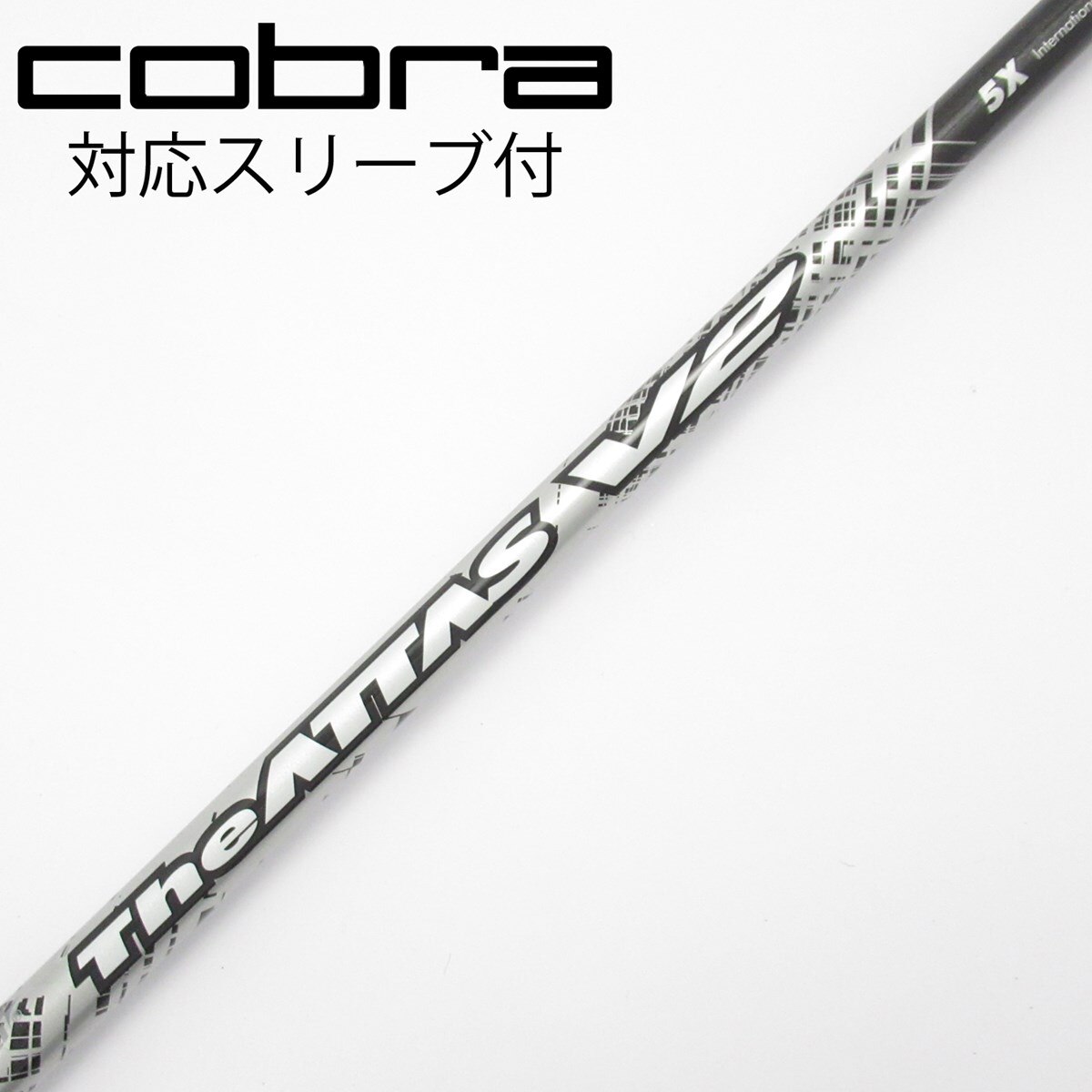 The ATTAS V2 6SX シャフト コブラスリーブ付 中古】THE ATTAS V2 ドライバー用_スリーブ付 THE ATTAS V2 5 X