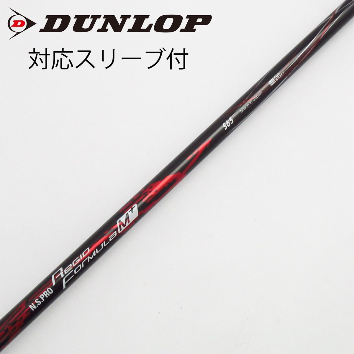 Regio Formula 55S ドライバーシャフト　PRGRスリーブ付き 2506h000046780_t.jpg
