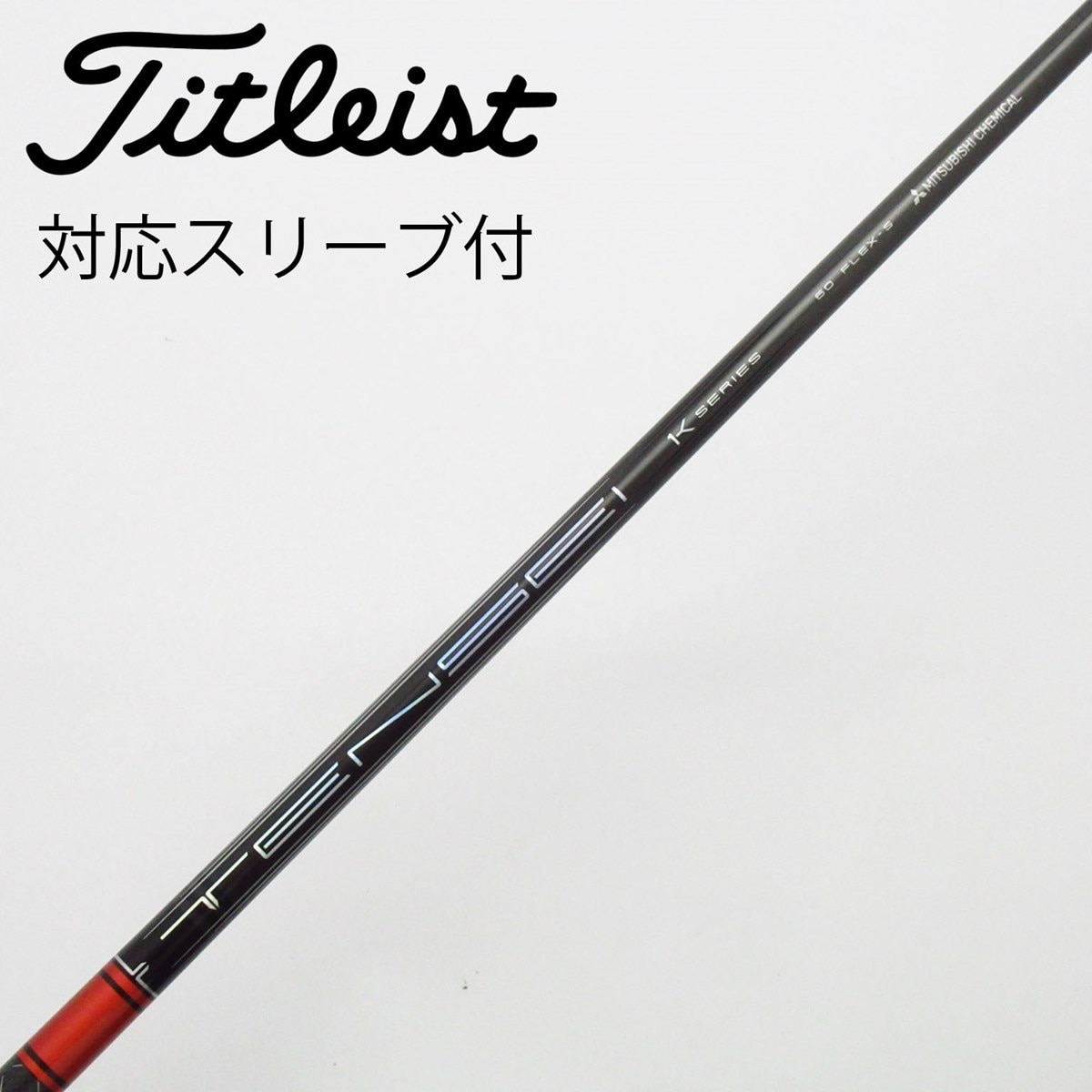 中古】TENSEI Pro Red 1K フェアウェイウッド用_スリーブ付