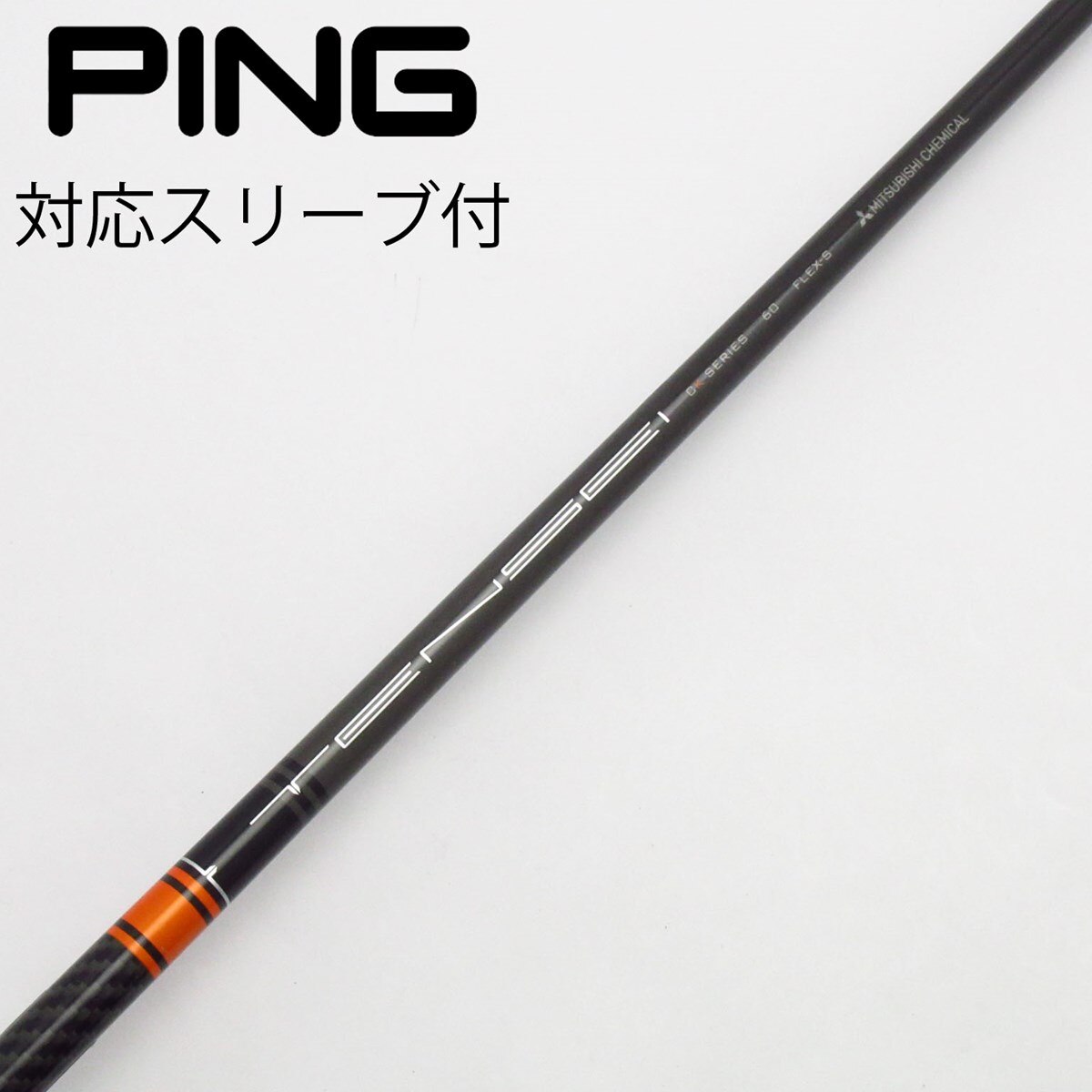 【タイトリストスリーブ】tensei ck orange 80HY S 3U 用 2025年最新】Yahoo!オークション -テンセイ ck pro オレンジ