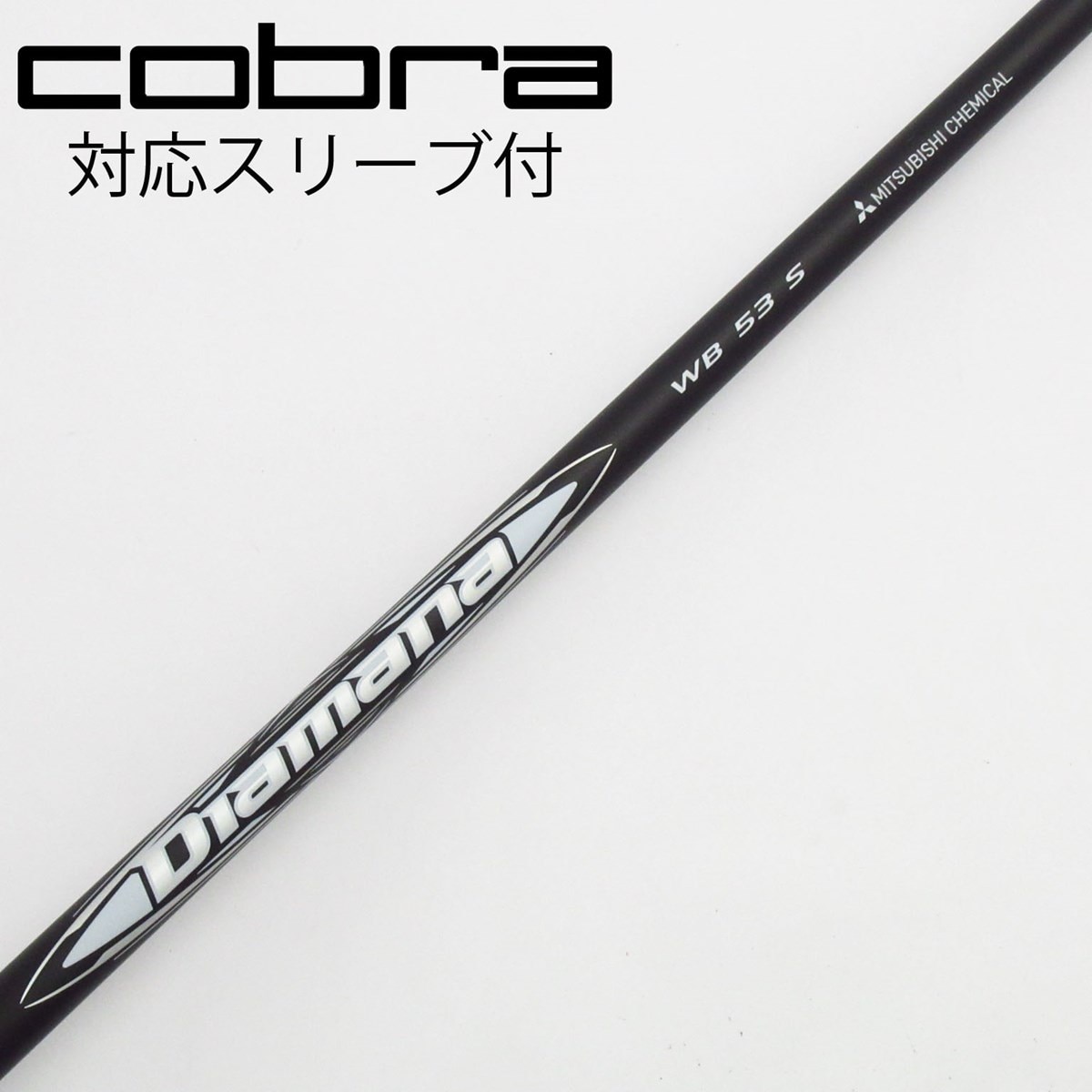 Diamana WB 53S シャフト Diamana WB 53（S）タイトリスト 1W用スリ－ブ付きシャフト