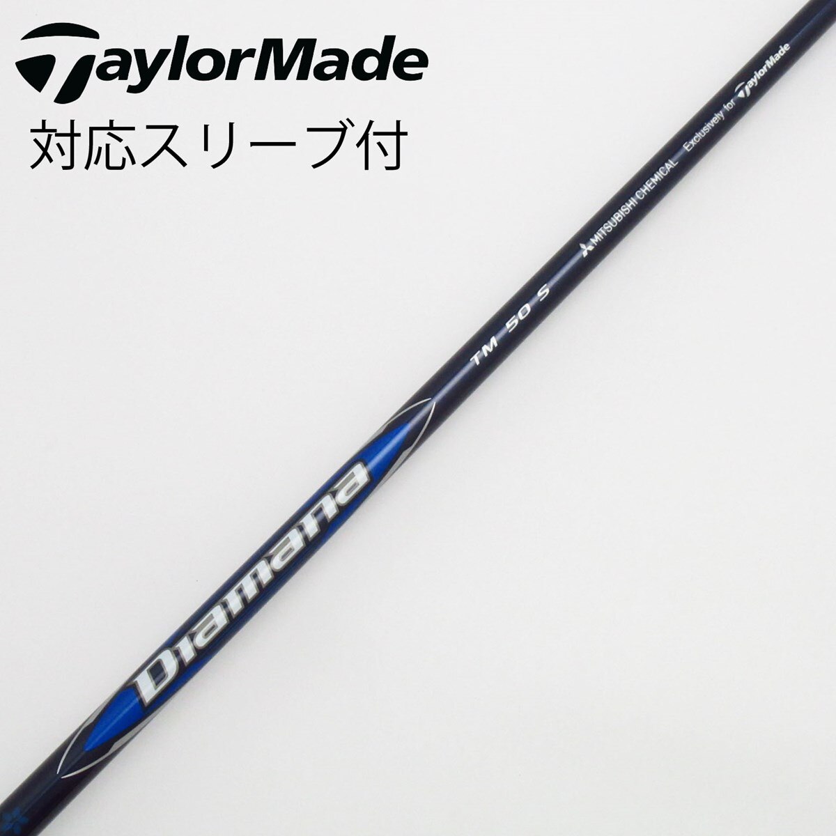 【新品】ディアマナ ブルー TM 50 S 1W用 テーラーメイドスリーブ付 中古】テーラーメイド 純正シャフト1 ドライバー用_スリーブ付