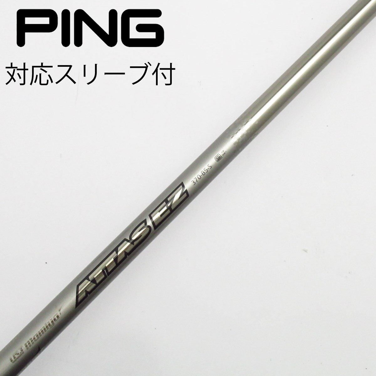 中古】USTマミヤ シャフト ユーティリティ用_スリーブ付 ATTAS EZ 370