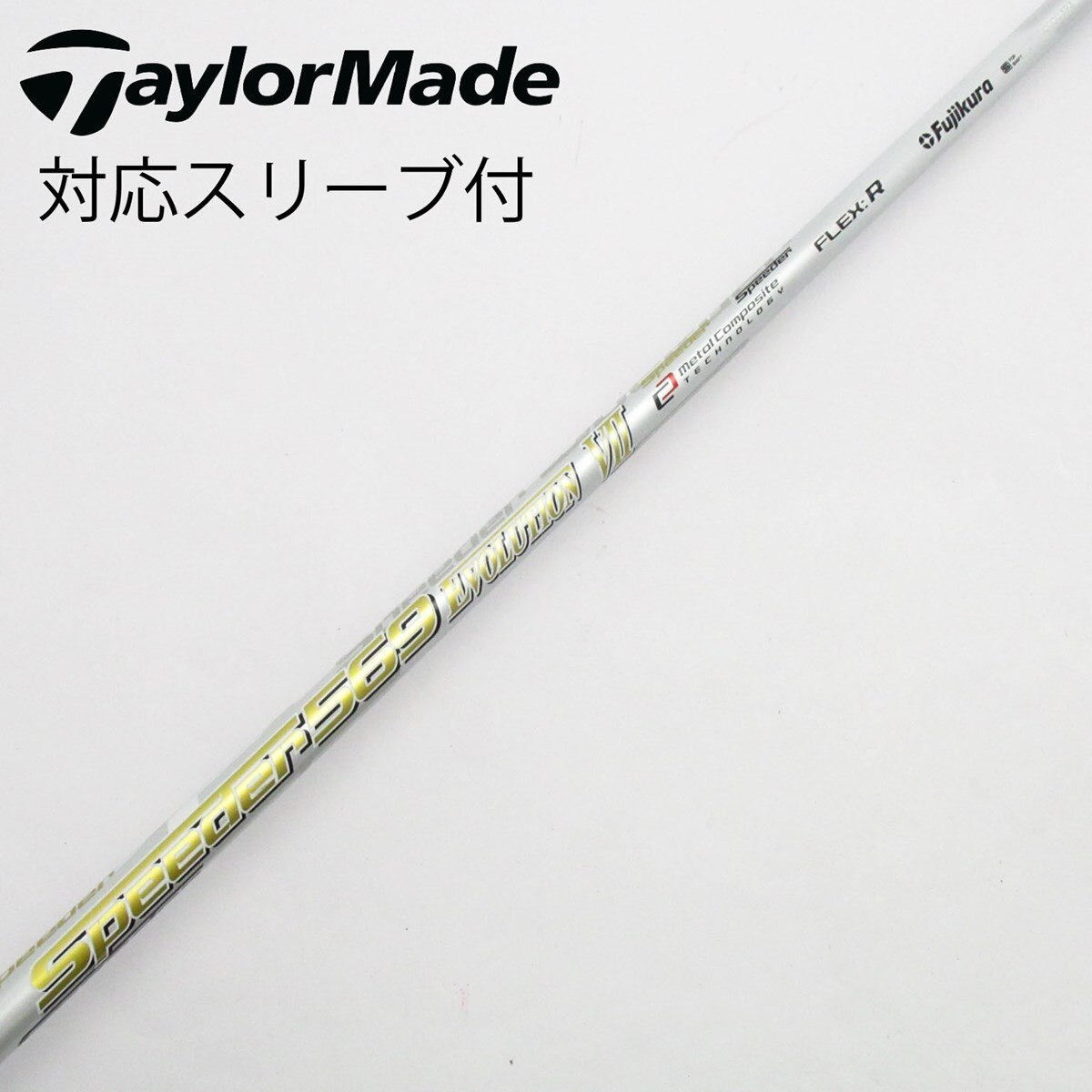 SPEEDER EVOLUTION Ⅶ FWシャフト 2本セット　PXGスリーブ 中古】Speeder EVOLUTION VII フェアウェイウッド用_スリーブ付