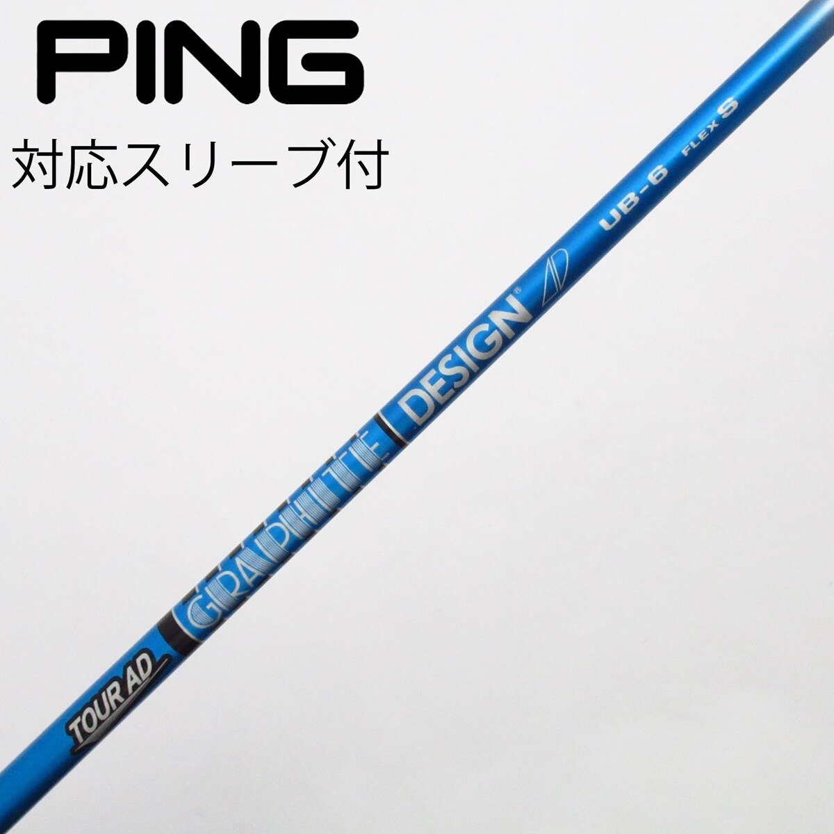 Tour AD UB 6S PING スリーブG430/G440 全長44インチ 【公式通販】