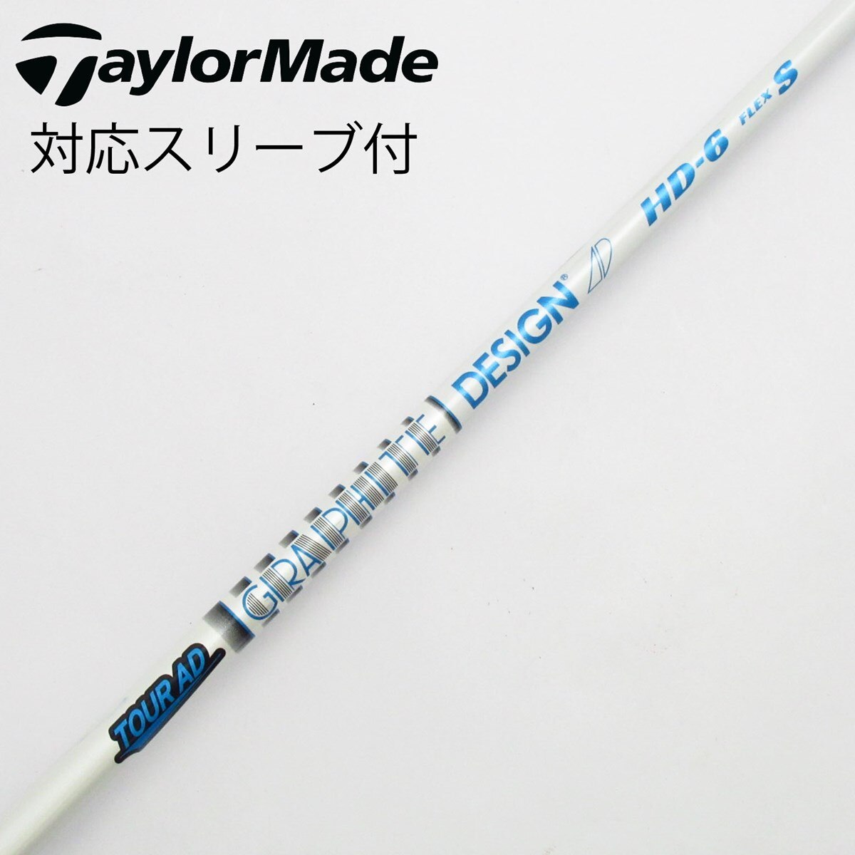ピン　PING　Tour AD HD-6Sドライバーシャフト スリーブ付　1W ツアーAD HD-6（S）ピンドライバー用スリーブ付 シャフト