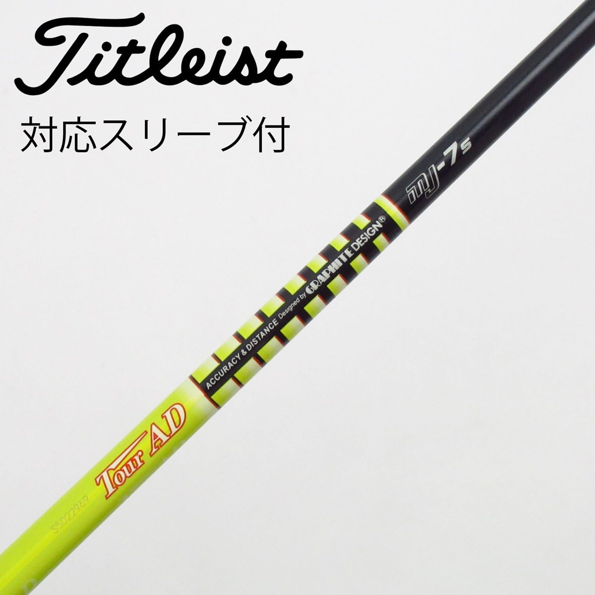 Tour AD MJ7 フェアウェイウッド用シャフトタイトリストスリーブ付き 中古】Tour AD MJ フェアウェイウッド用_スリーブ付 Tour AD MJ