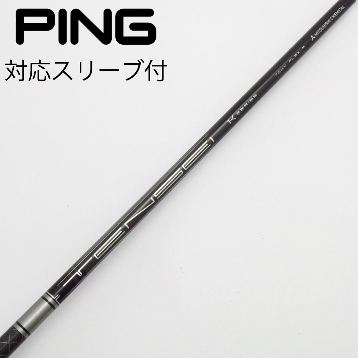 中古】三菱ケミカル シャフト ユーティリティ用_スリーブ付 TENSEI PRO