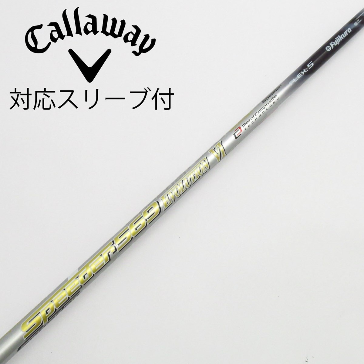 タイトリストスリーブ付　ドライバーシャフトSpeeder 569 EVO Ⅱ タイトリストスリーブ付 ドライバーシャフトSpeeder 569 EVO Ⅱ