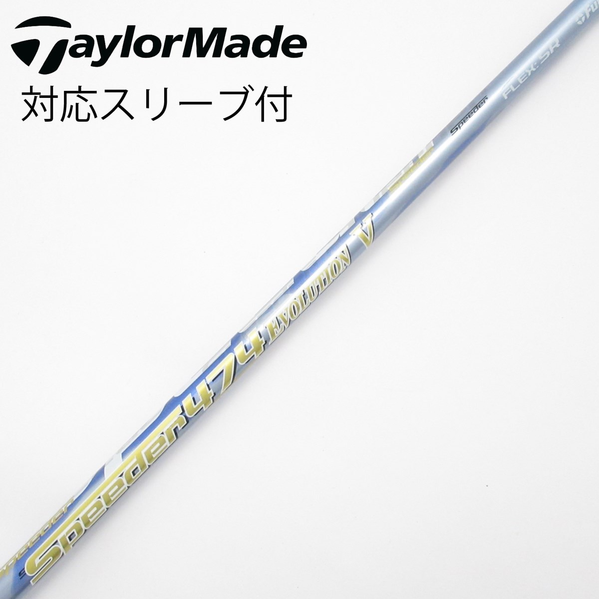 スピーダーエボリューション5 474 R テーラーメードスリーブ付　ドライバー用 中古】Speeder EVOLUTION V ドライバー用_スリーブ付 Speeder