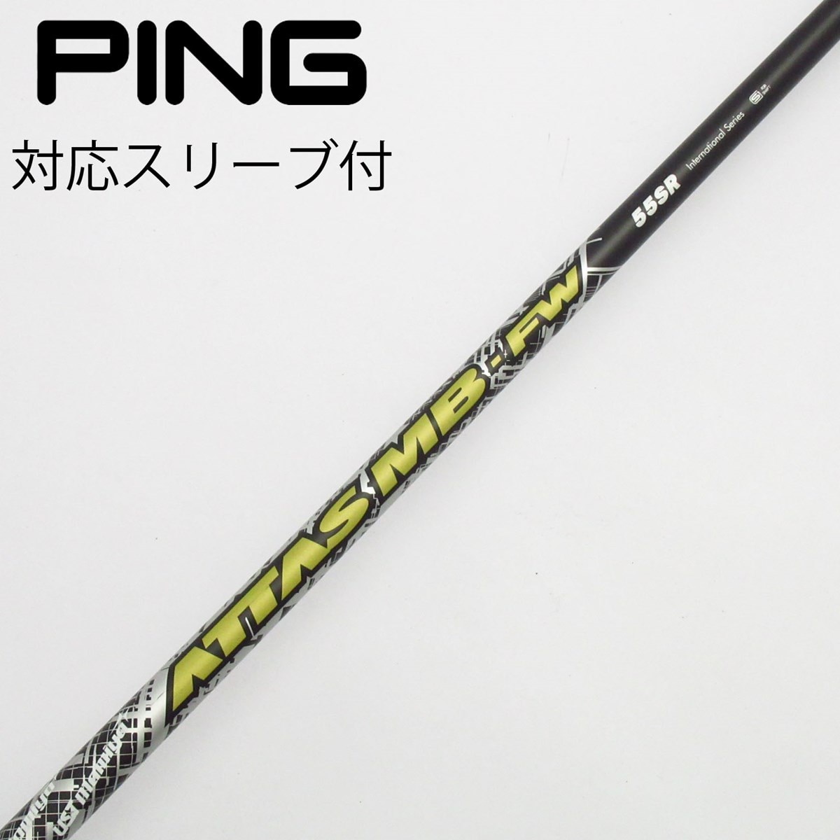 ★master25★ATTAS MB FW 55SRシャフトピンスリーブ付 中古】USTマミヤ シャフト フェアウェイウッド用_スリーブ付