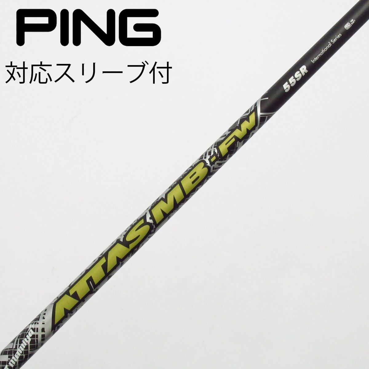 ATTAS MB FW シャフト 55 SR ※シャフト単体 中古】USTマミヤ シャフト フェアウェイウッド用_スリーブ付