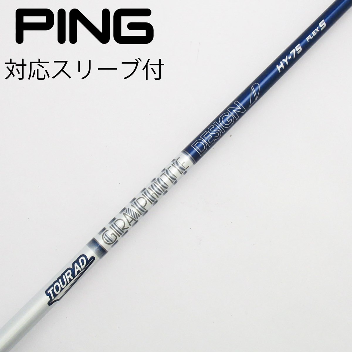 グラファイトデザイン ツアーAD HY-75S U3用 (キャロウェイスリーブ) 中古】グラファイトデザイン シャフト ユーティリティ用_