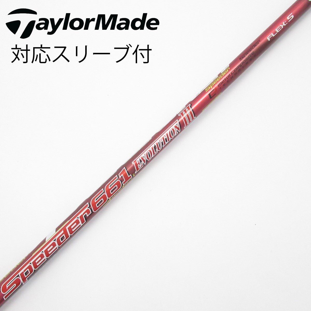 Speeder661 Evo III Sテーラーメイドスリーブ付ドライバー用 中古】Speeder EVOLUTION III ドライバー用_スリーブ付 Speeder