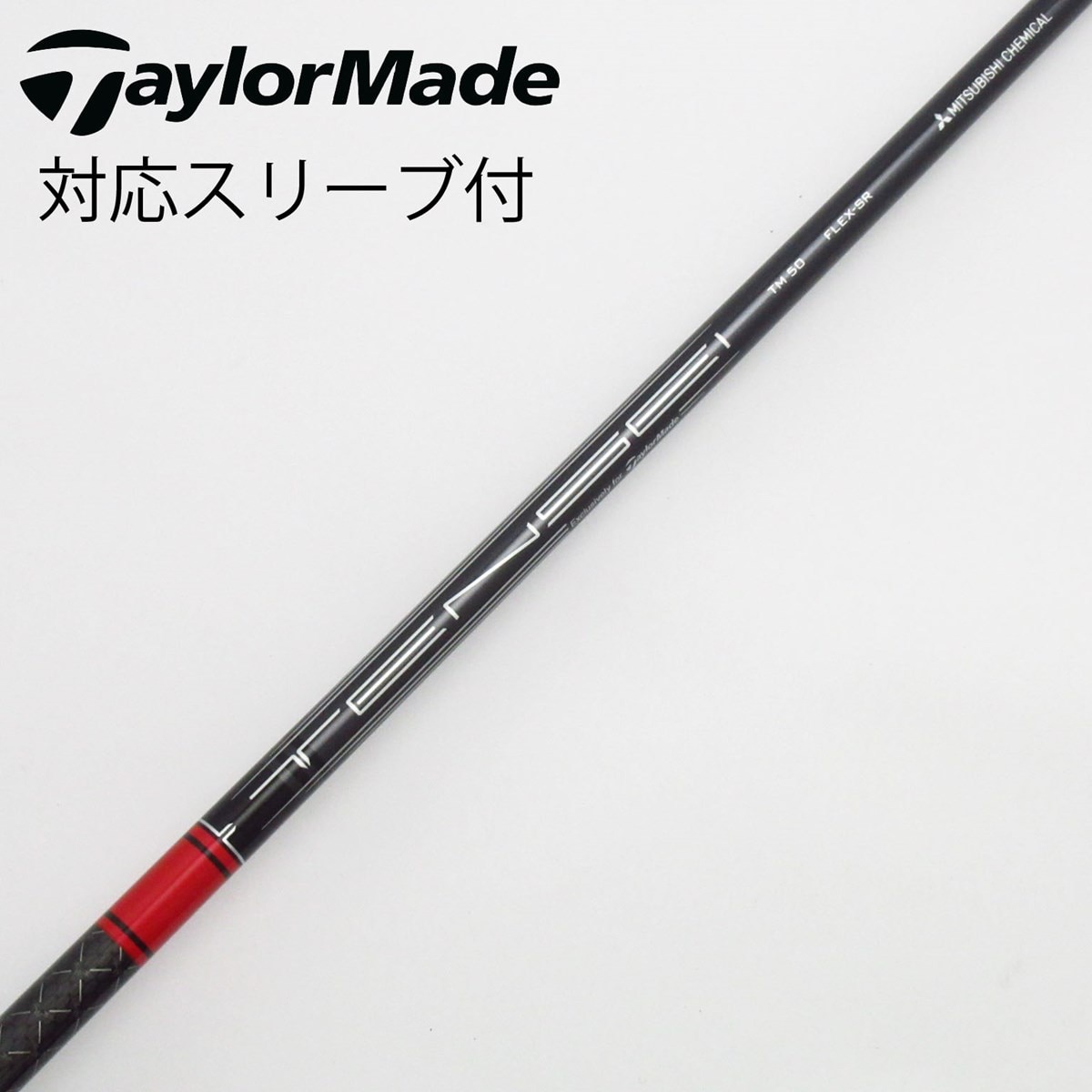 (値下げ)TENSEI RED TM 50 純正シャフト、FLEX-SR 中古】テーラーメイド 純正シャフト フェアウェイウッド用_