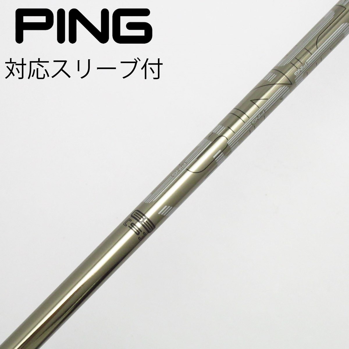 【美品】PING 純正ドライバー用シャフトTOUR 173-55 S スリーブ付 シャフト単品 ピン シャフト単品 (ピン スリーブ付) PING TOUR