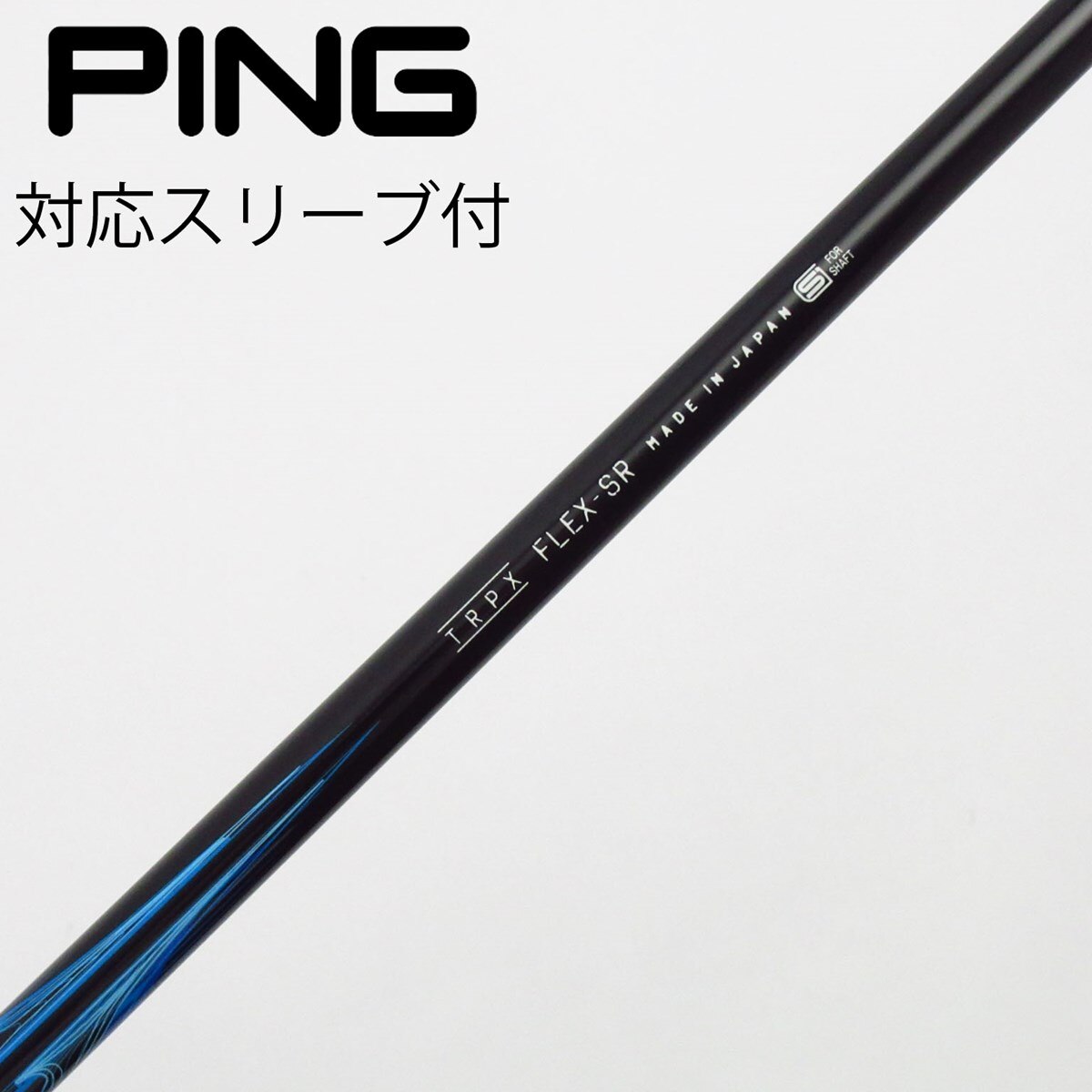 中古】トリプレクス シャフト ドライバー用_スリーブ付 TRPX