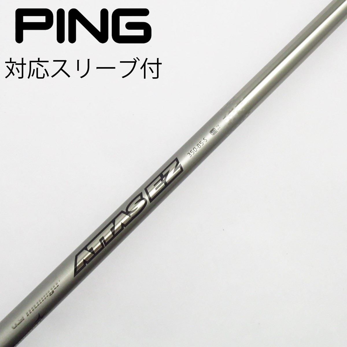 中古】USTマミヤ シャフト ユーティリティ用_スリーブ付 ATTAS