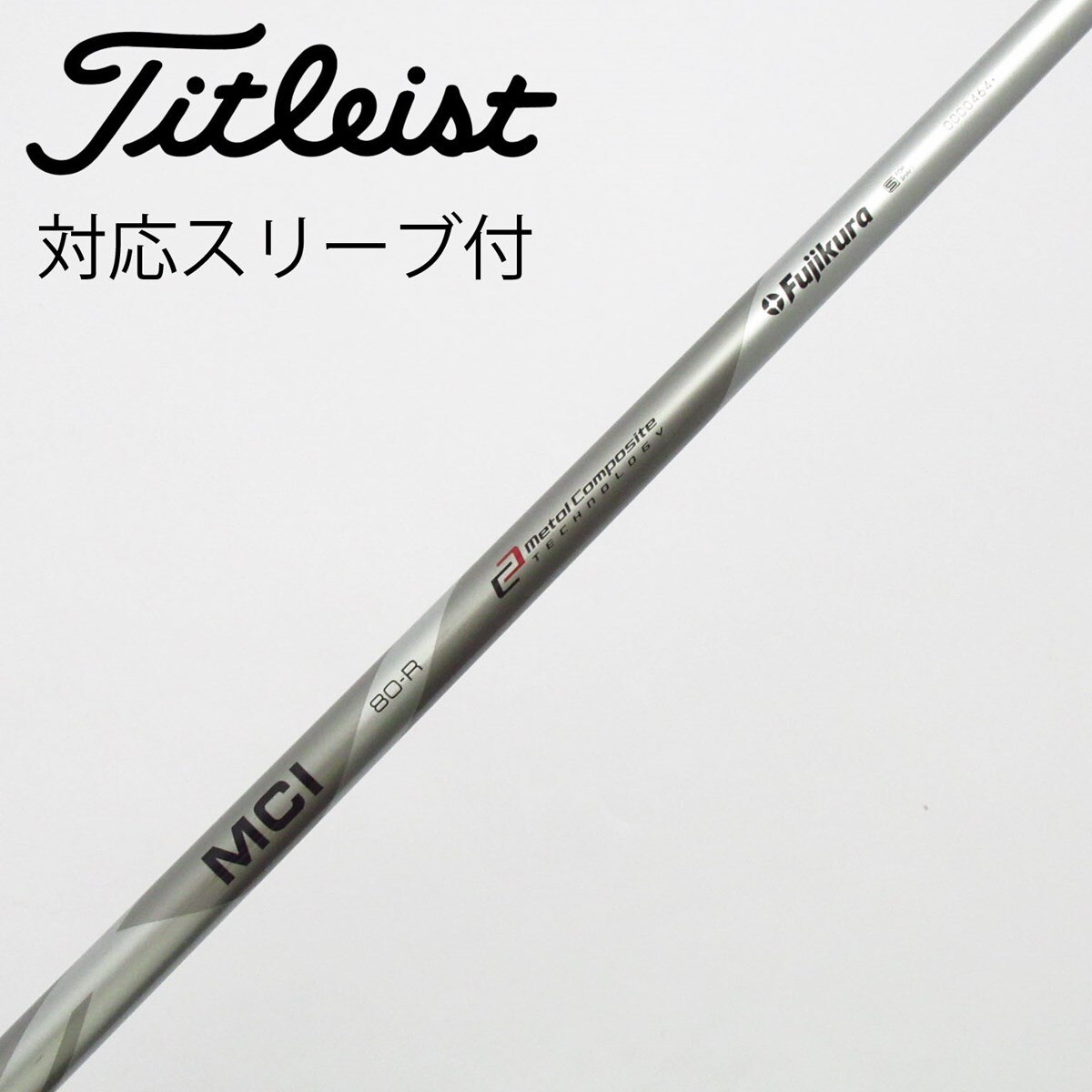 フジクラ Fujikura MCI80-S UT用3番4番5番シャフト3本セット フジクラ Fujikura MCI80-S UT用3番4番5番シャフト3本セット