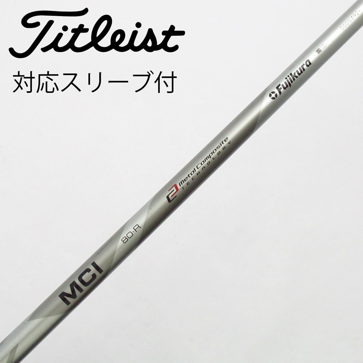 中古】フジクラ シャフト ユーティリティ用_スリーブ付 MCI 80