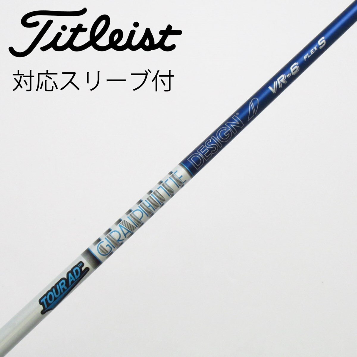 Tour AD VR-6 ドライバー シャフト TaylorMade スリーブ付 中古】Tour AD VR ドライバー用_スリーブ付 Tour AD VR-6 S C