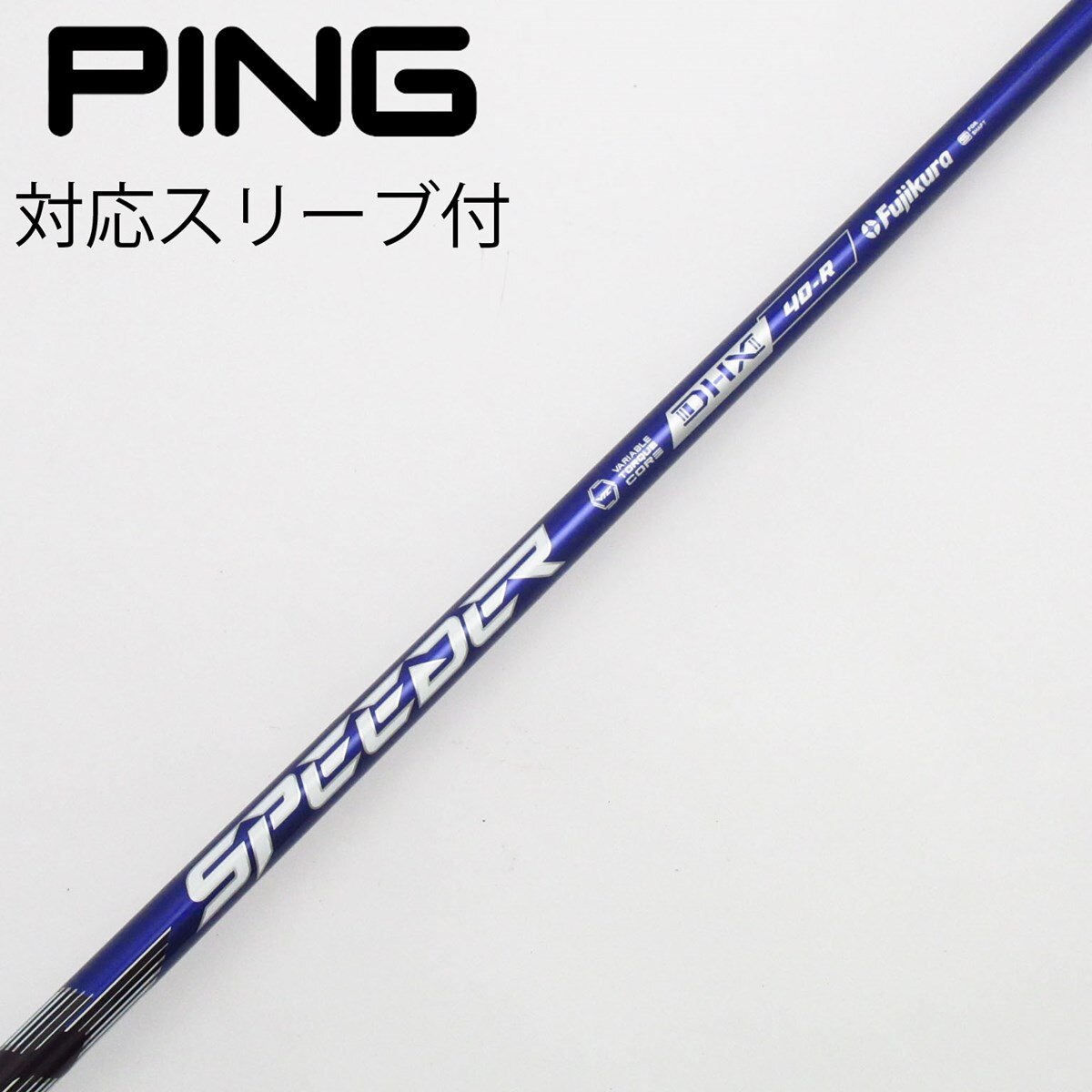 #5W用 SPEEDER NX VIOLET 70 S PINGスリーブ付 magnet_172231800000.png