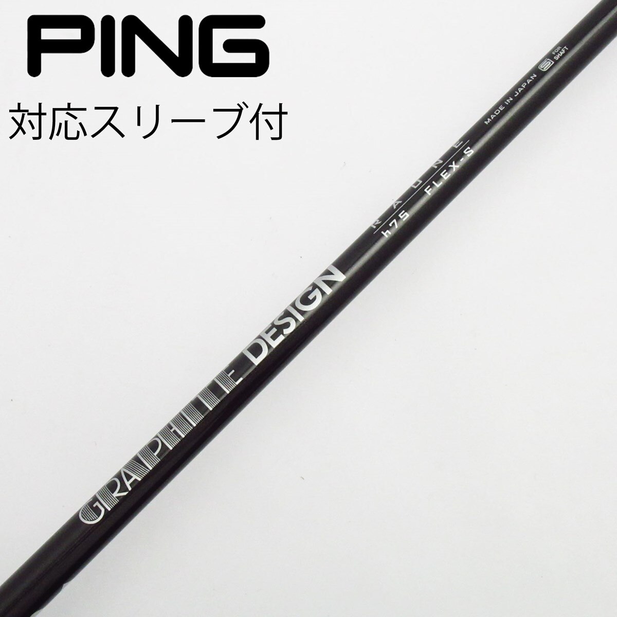 GRAPHITE DESIGN RAUNE h75 S ピンスリーブ付き　#5 中古】グラファイトデザイン シャフト ユーティリティ用_