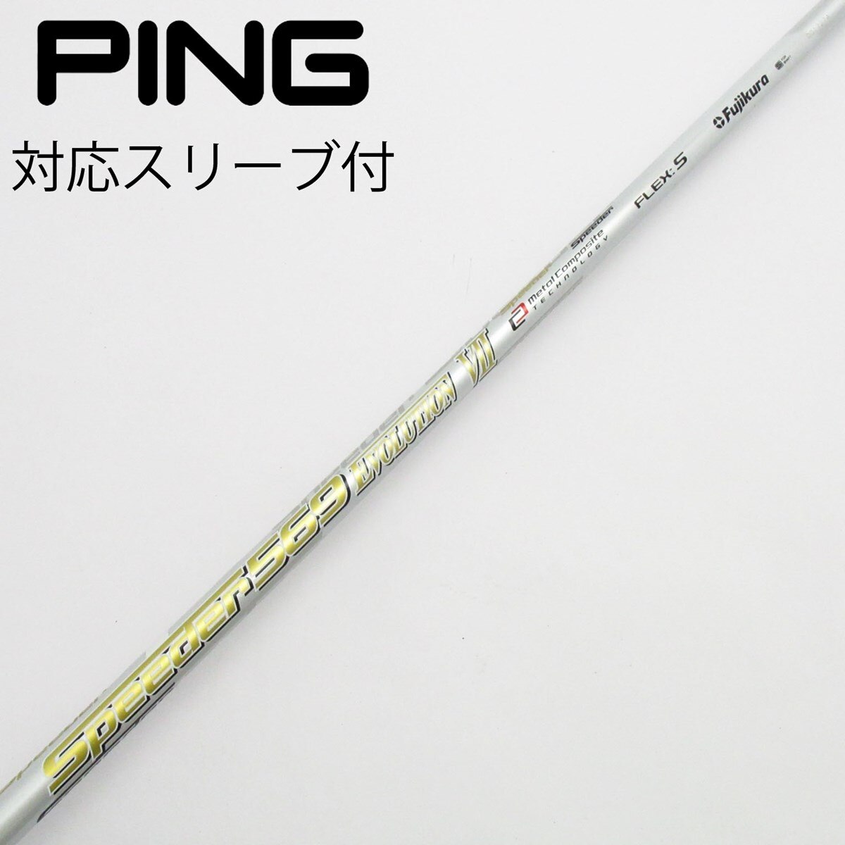 中古】フジクラ シャフト フェアウェイウッド用_スリーブ付