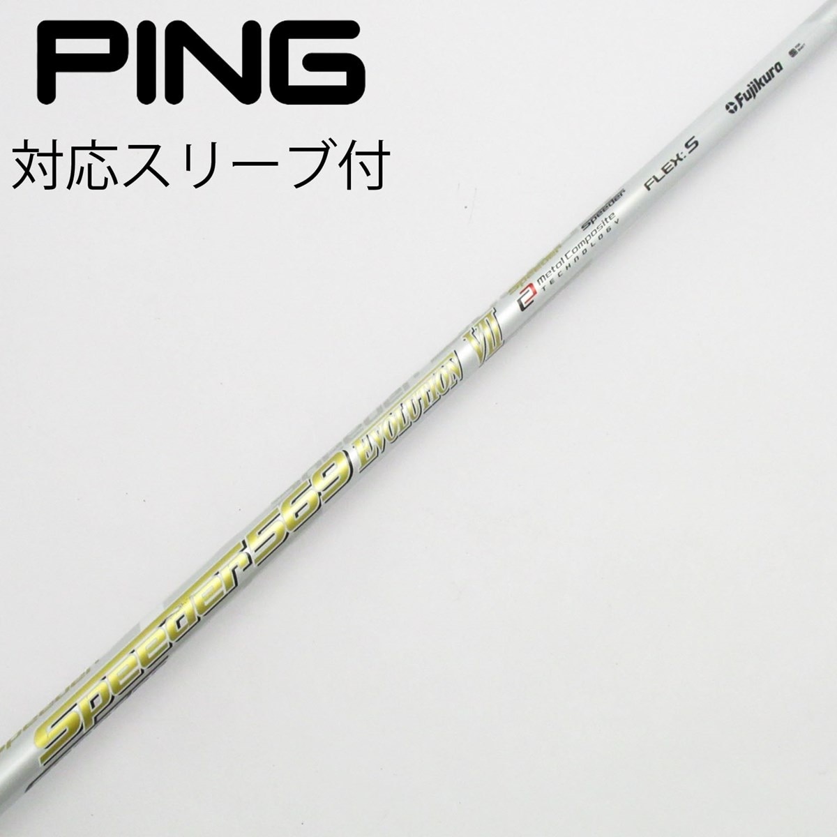 【シール有】PINGスリーブ付Speeder661 EVOLUTION Ⅶ シール有】PINGスリーブ付Speeder661 EVOLUTION Ⅶ シール有