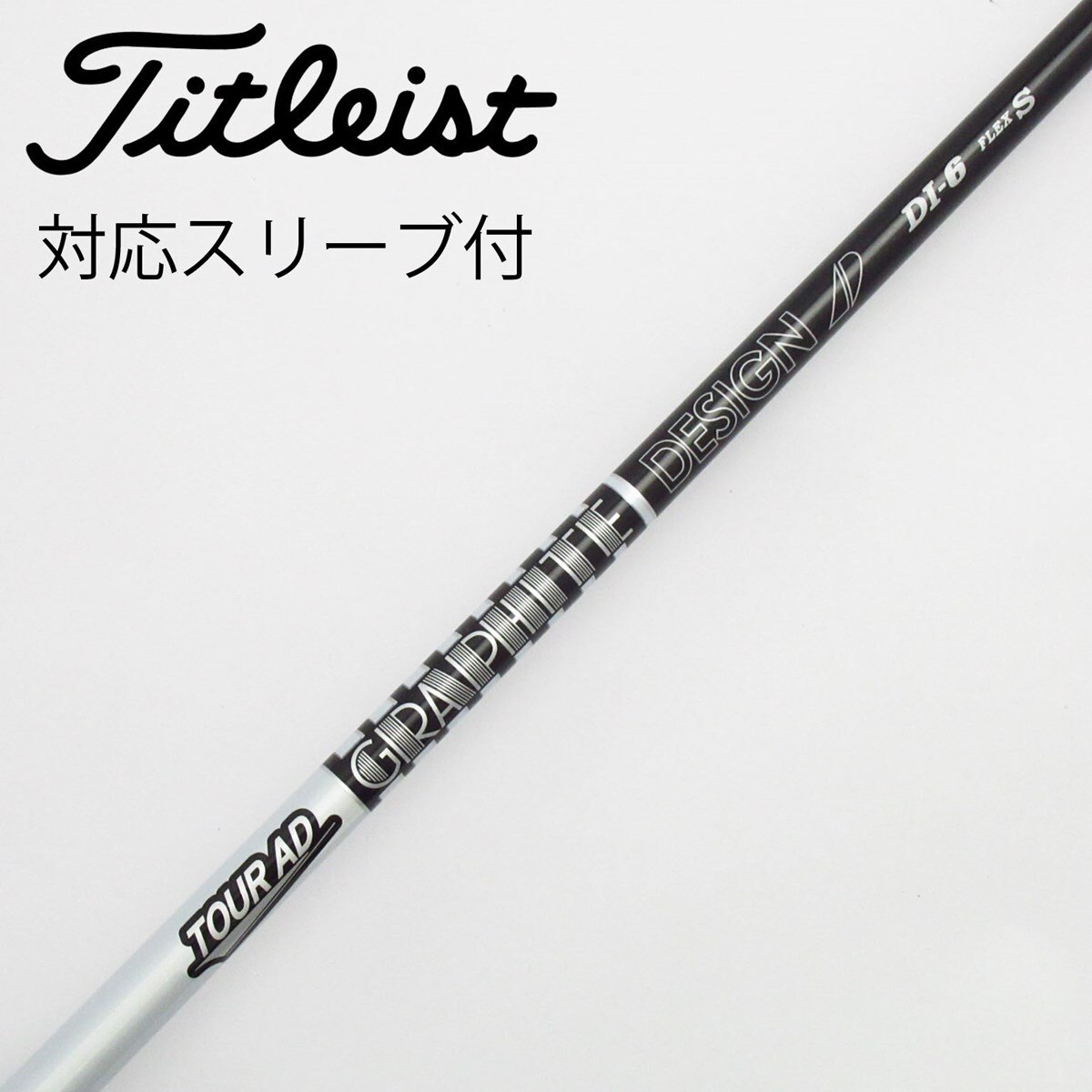 ✩TOUR AD DI 6S TaylorMade カスタム ブラック ✩TOUR AD DI 6S TaylorMade カスタム シャフトブラック