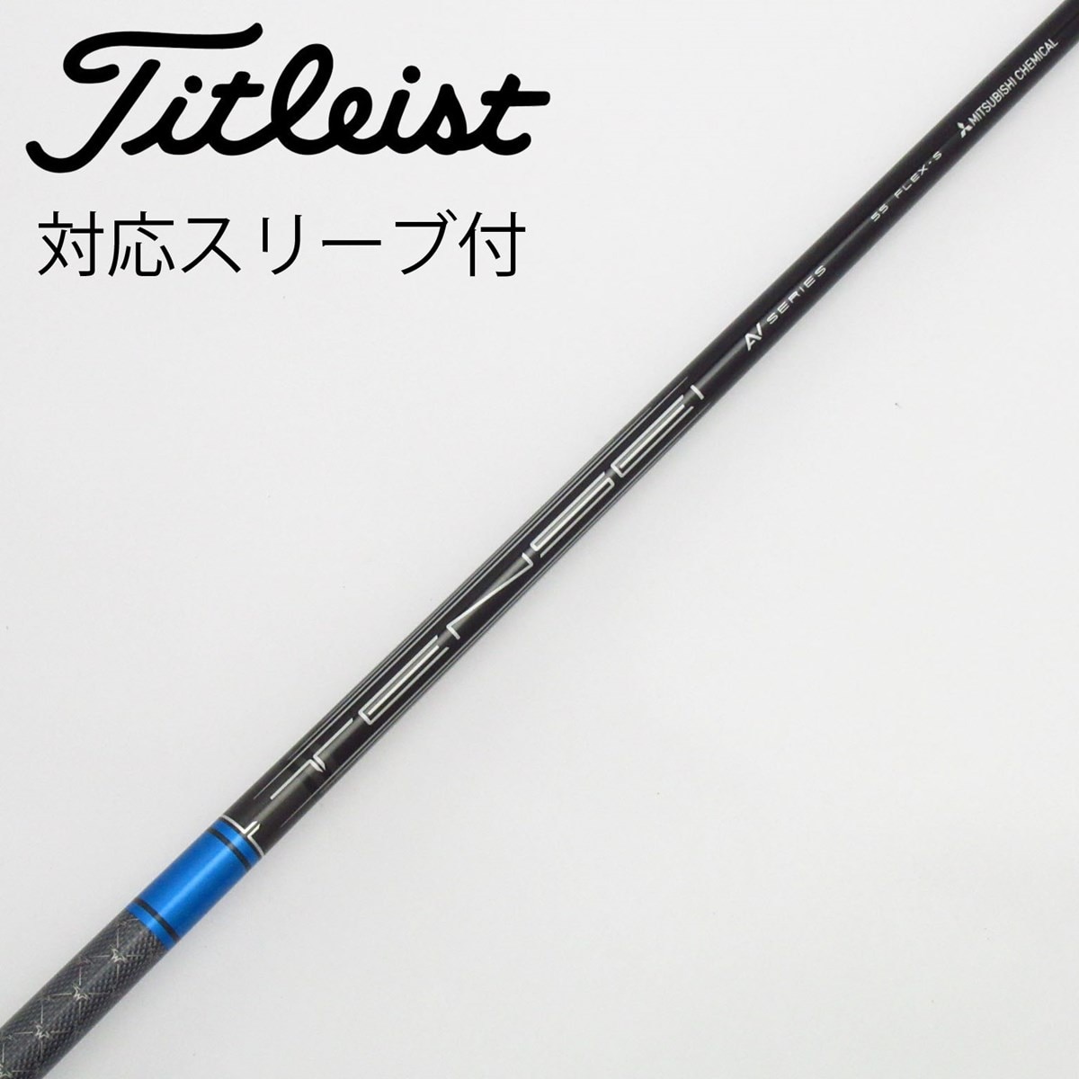 TENSEI K Blue ゴルフシャフト　タイトリストスリーブ　55S 中古】タイトリスト 純正シャフト1 ドライバー用_スリーブ付