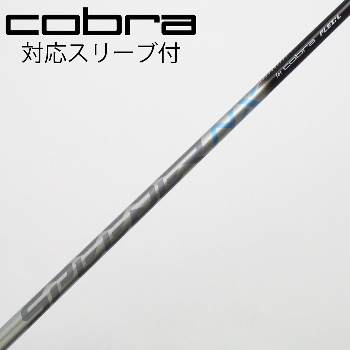 【新品】ツアーAD_CQ5S｜約45.5インチ｜コブラ(COBRA)純正スリーブ 新品】ツアーAD_CQ5S｜約45.5インチ｜コブラ(COBRA)純正スリーブ