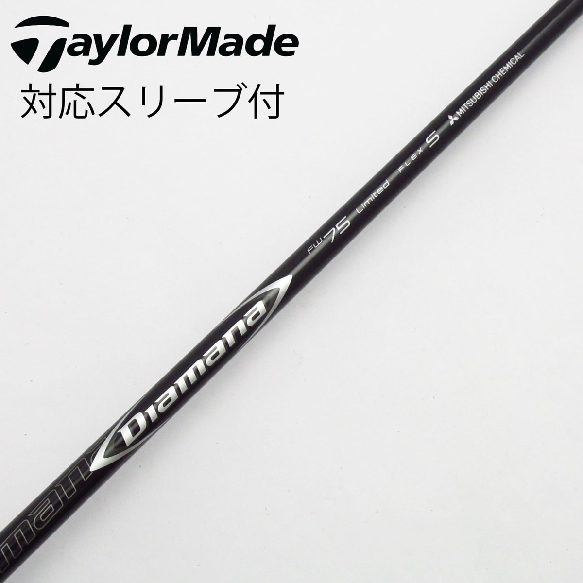 中古】三菱ケミカル シャフト フェアウェイウッド用_スリーブ付