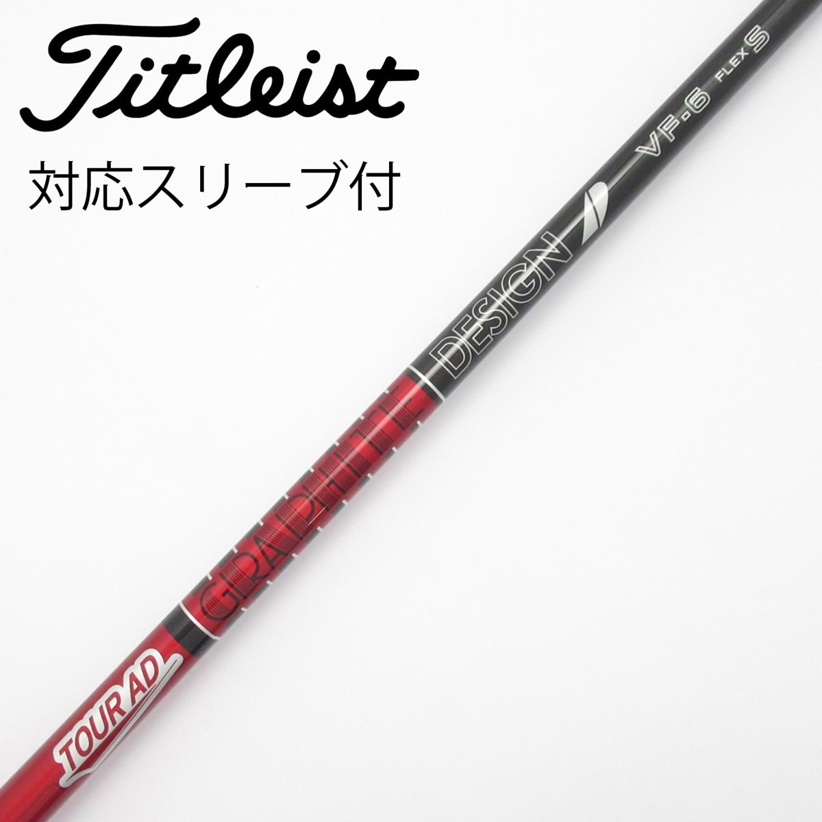 シャフトTOUR AD VF-6 (S) ドライバー用 中古】Tour AD VF ドライバー用_スリーブ付 Tour AD VF-6 S B