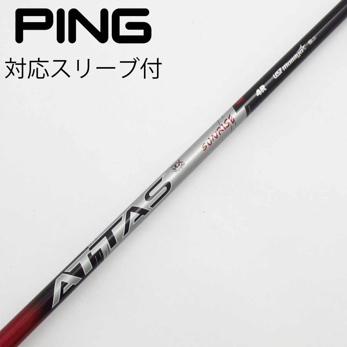 ATTAS RX SUNRISE RED 4X 1用シャフト ATTAS RX SUNRISE RED 4X 1用シャフト ATTAS RX SUNRISE RED