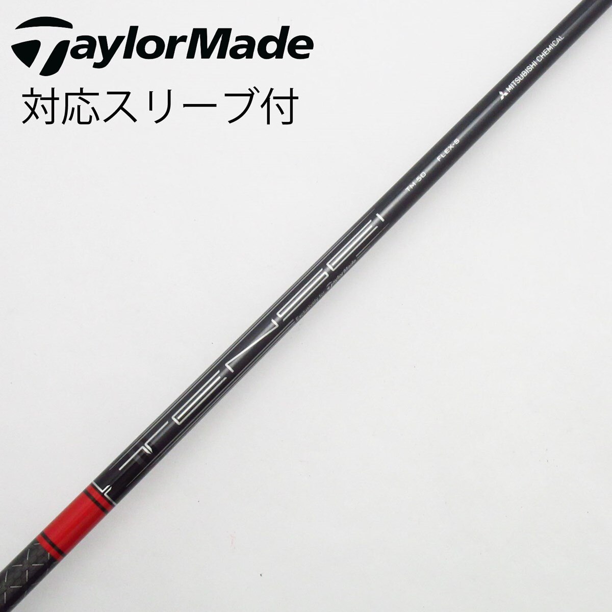 テーラーメイド TENSEI RED TM50/R ステルス純正シャフト 新品 TaylorMade テーラーメイド STEALTH ステルス HD ドライバー
