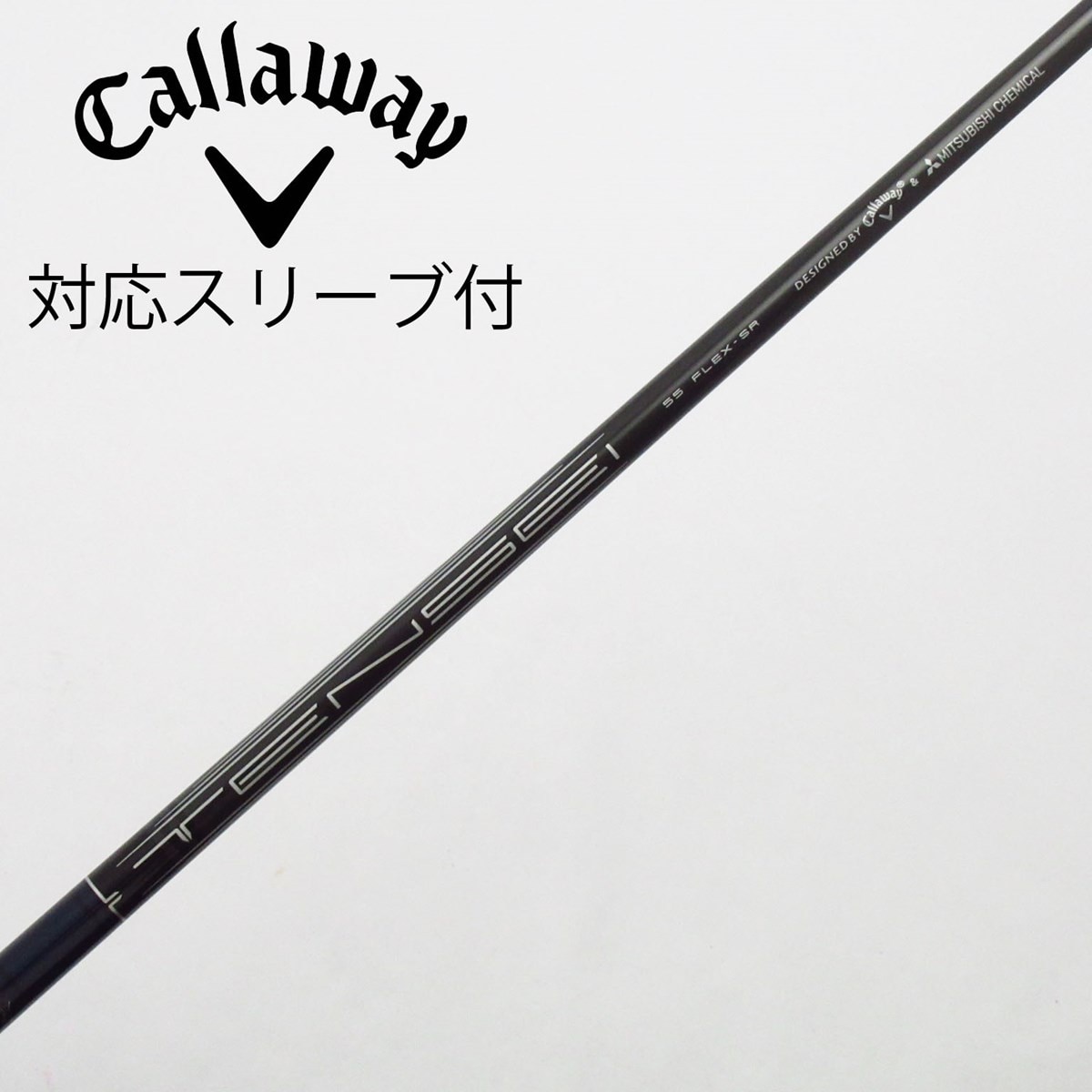 新品未使用　テンセイ　ゴールド　55s　キャロウェイスリーブ USモデル／±調整用】 キャロウェイ ゴルフ スリーブ付き